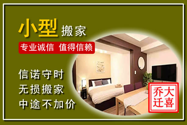 秀屿小型搬家