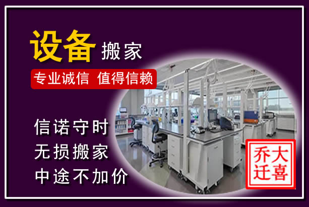 秀屿仪器设备搬运