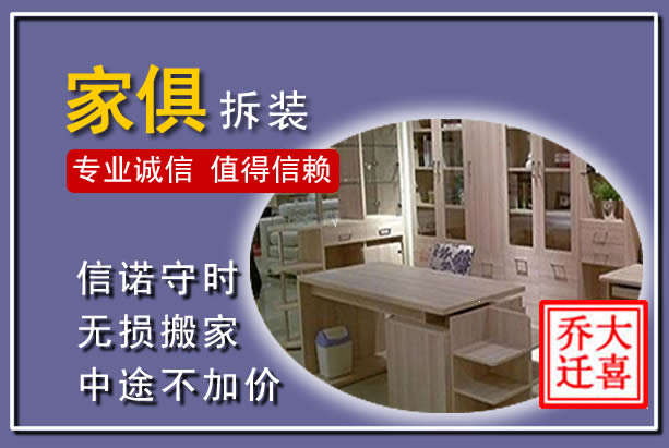 秀屿家俱拆装搬运